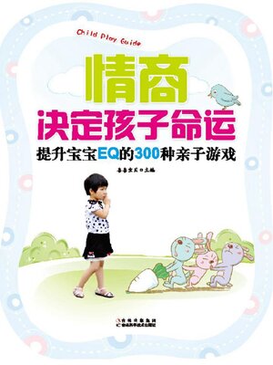 cover image of 情商决定孩子命运提升宝宝EQ的300种亲子游戏